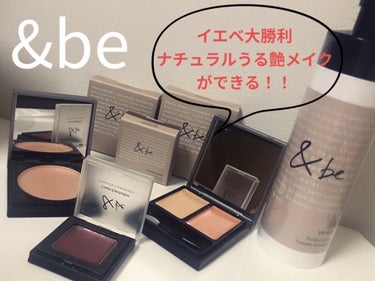 ＆be &be グロウハイライターのクチコミ「今回は＆be✨
　#タイアップ_アンドビー 
　#提供 

👩イエベ秋の私が＆beのUVミルク.....」（1枚目）