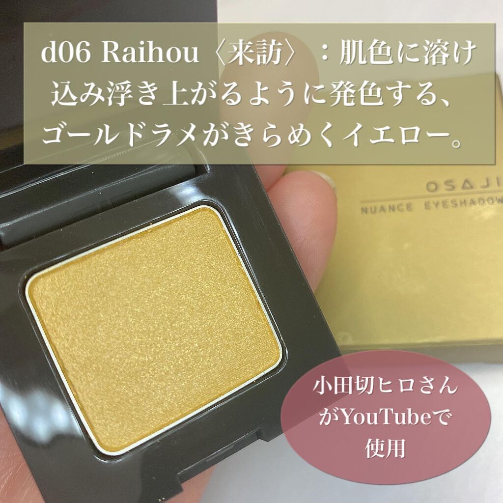 ニュアンス アイシャドウ/OSAJI/単色アイシャドウを使ったクチコミ（2枚目）