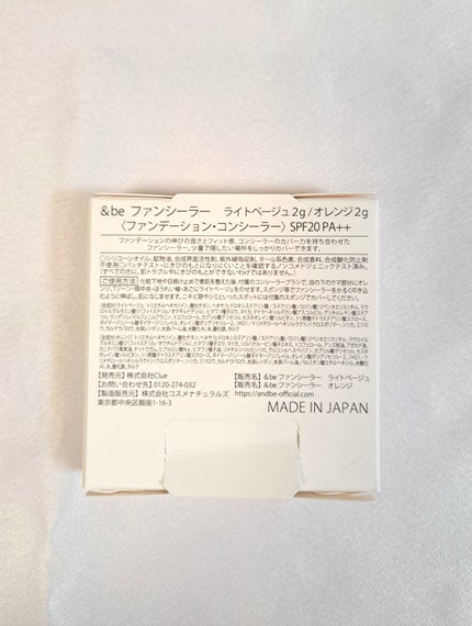 &be ファンシーラー/&be/パレットコンシーラーを使ったクチコミ(3枚目)