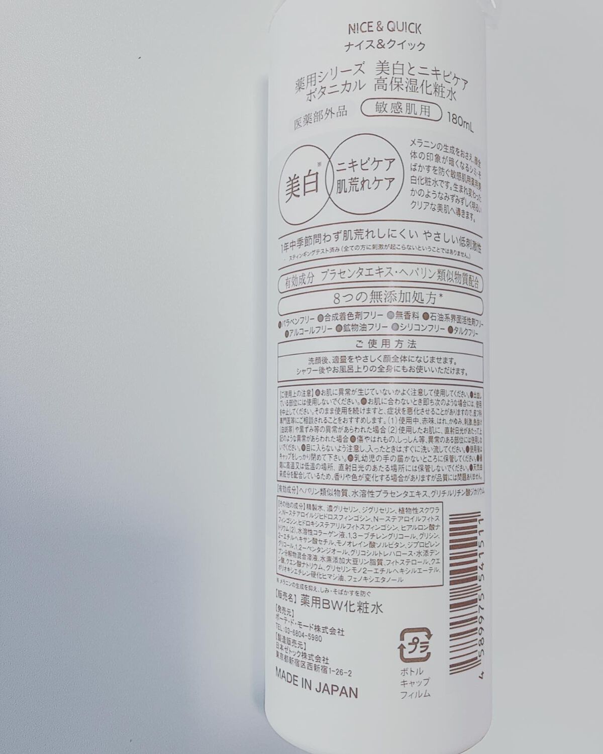 美白とニキビケア ボタニカル高保湿化粧水(薬用)/NICE & QUICK/化粧水を使ったクチコミ(2枚目)