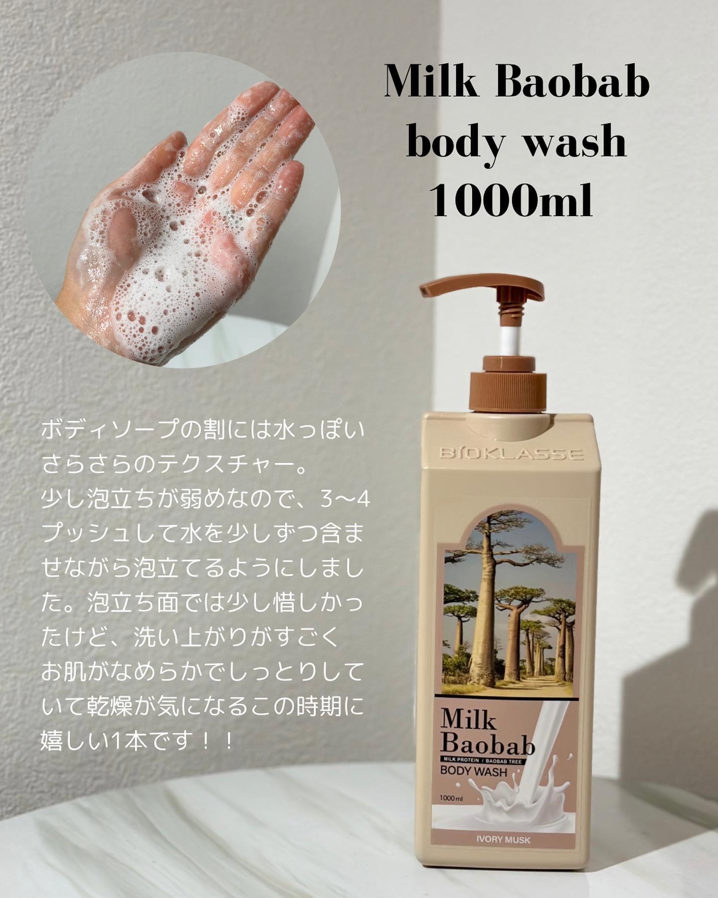 ボディウォッシュ アイボリームスク/ミルクバオバブ/ボディソープを使ったクチコミ（2枚目）