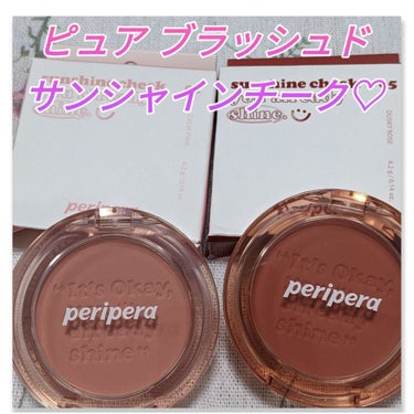 ピュア ブラッシュド サンシャイン チーク/PERIPERA/パウダーチークを使ったクチコミ（1枚目）