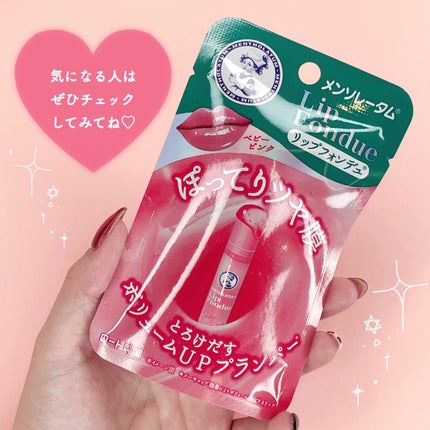 メンソレータム リップフォンデュ/メンソレータム/リッププランパーを使ったクチコミ(6枚目)