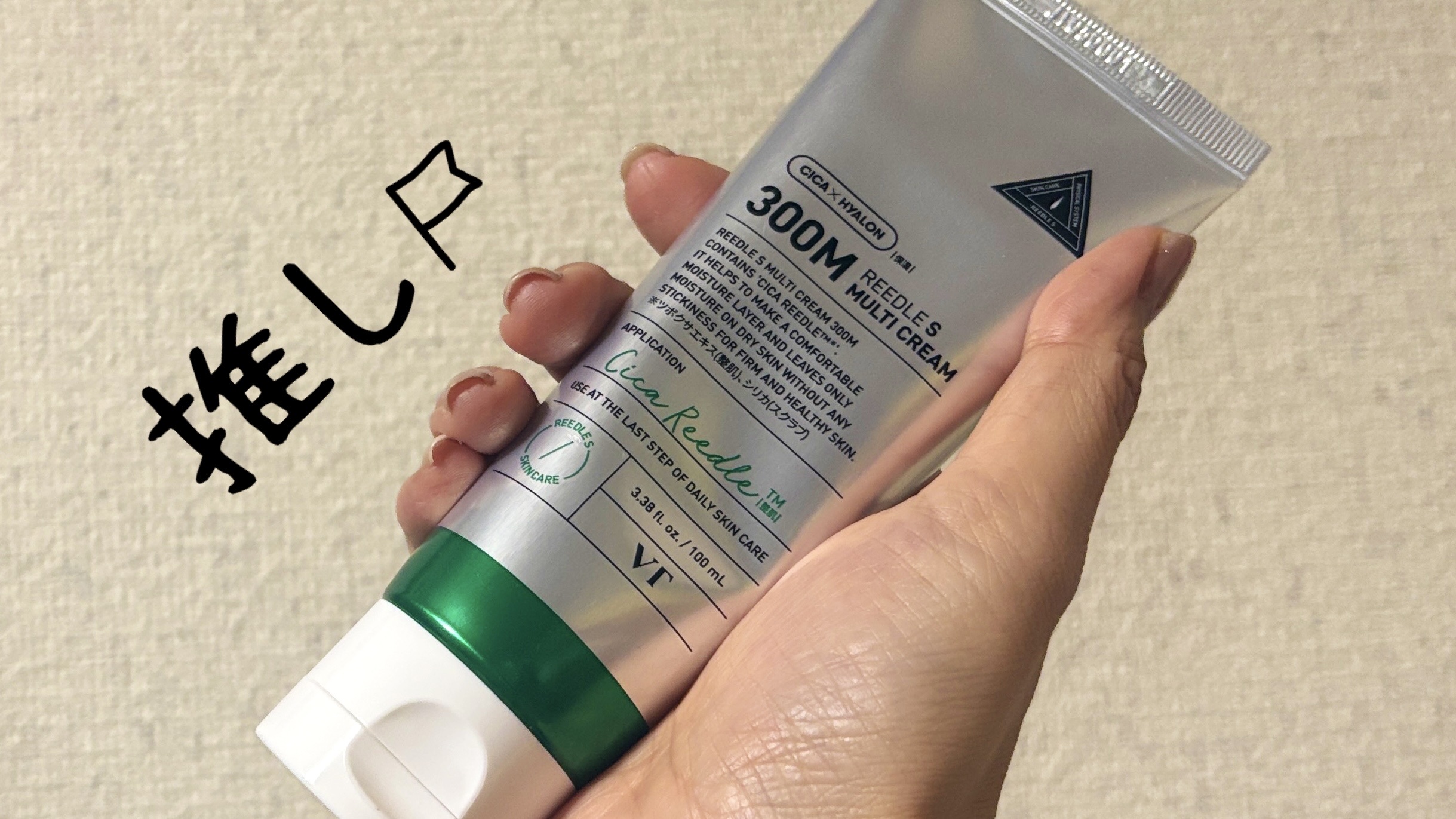 リードルS マルチクリーム 300M/VT/フェイスクリームを使ったクチコミ（2枚目）