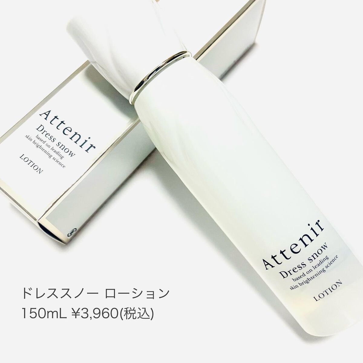 ドレススノー ローション【医薬部外品】 /アテニア/化粧水を使ったクチコミ(5枚目)