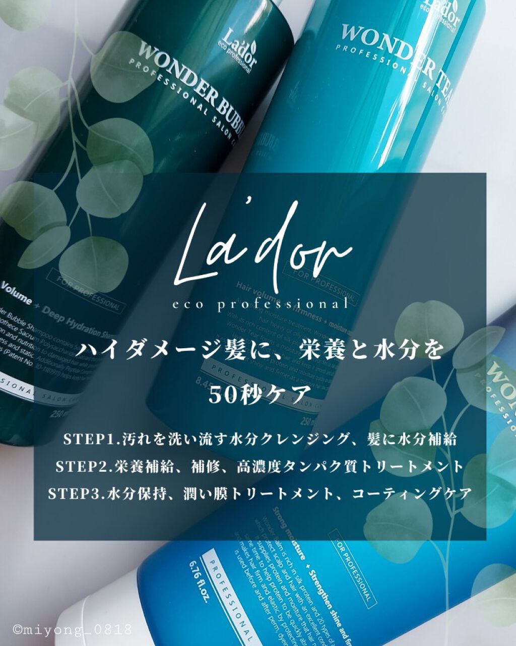 WONDER BALM/La'dor/洗い流すヘアトリートメントを使ったクチコミ（1枚目）