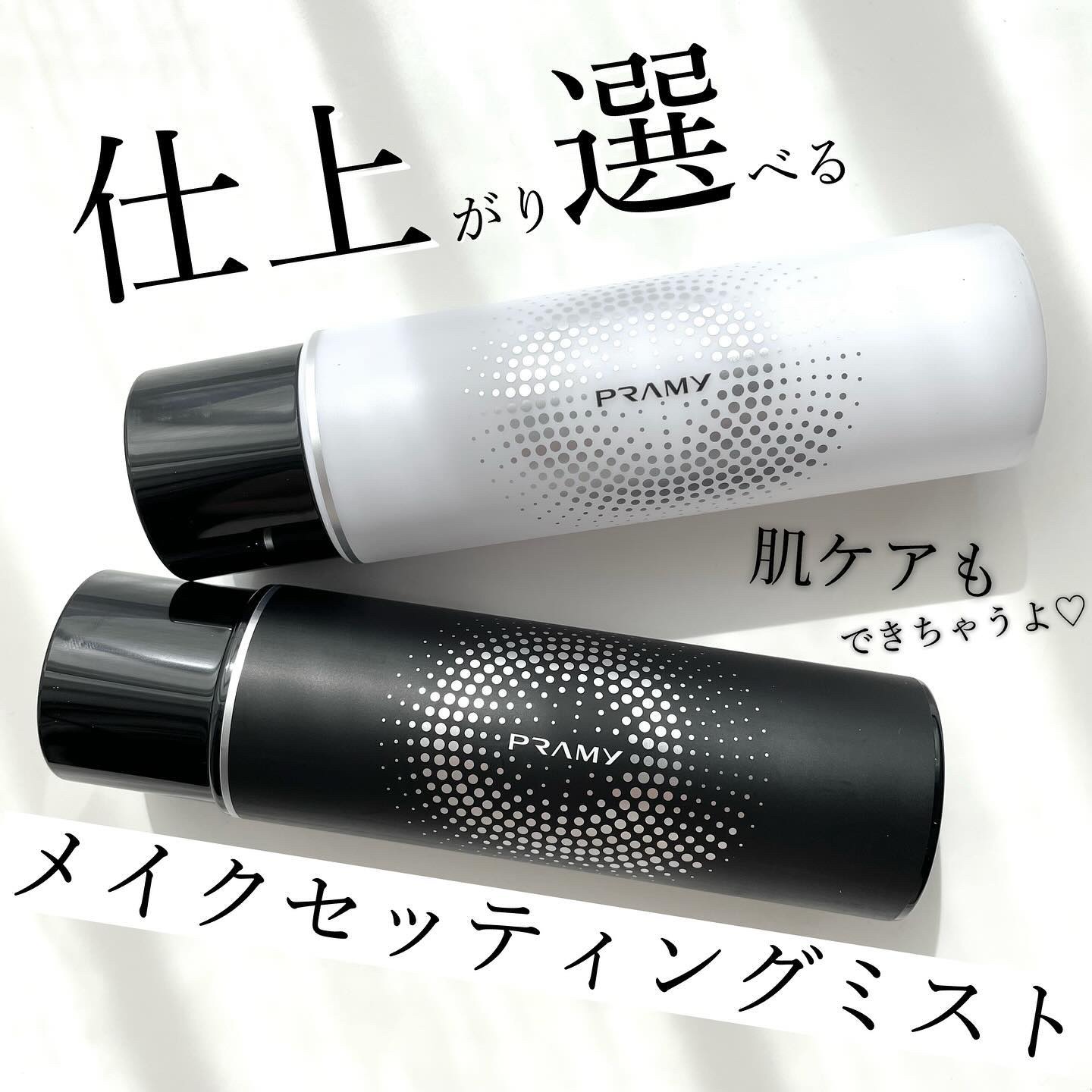 PRAMY メイクアップセッティングミスト マットタイプ/PRAMY/フィックスミストを使ったクチコミ（1枚目）