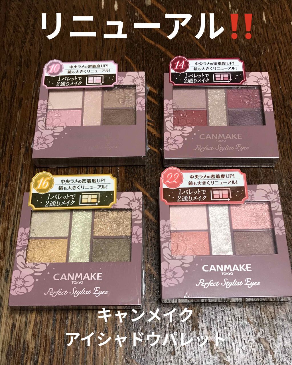 パーフェクトスタイリストアイズ/キャンメイク/アイシャドウパレットを使ったクチコミ（1枚目）