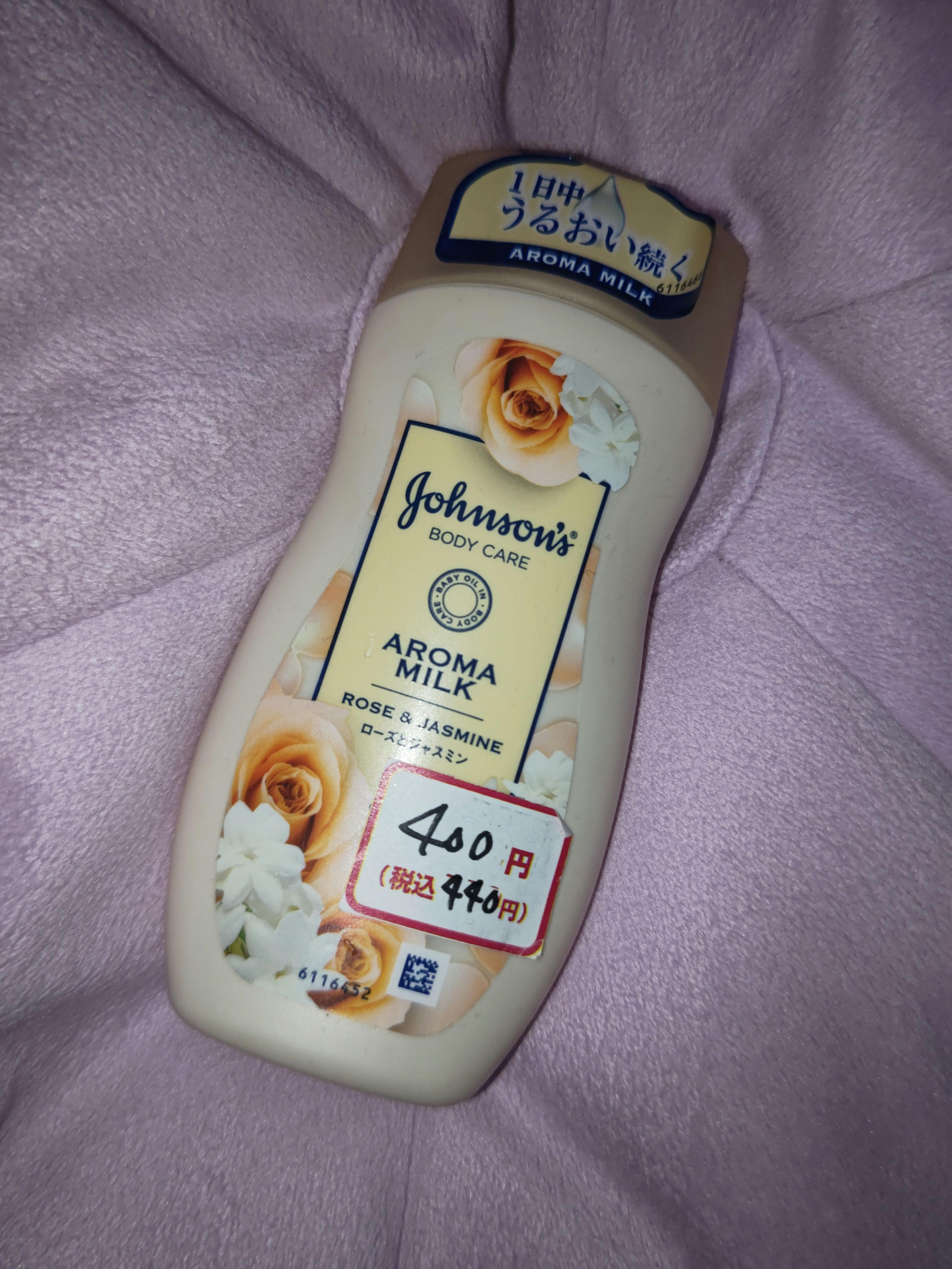エクストラケア アロマミルク/ジョンソンボディケア/ボディミルクを使ったクチコミ（1枚目）