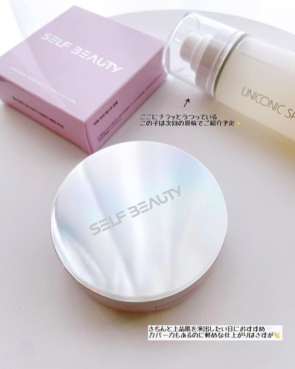 ユニコーン オーロラ光彩クッション/SELF BEAUTY/クッションファンデーションを使ったクチコミ(4枚目)