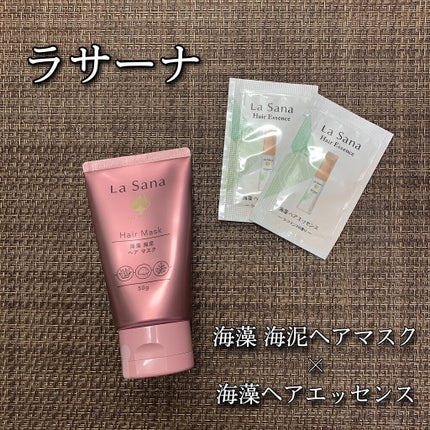 海藻 海泥 ヘア マスク/ラサーナ/ヘアマスク・ヘアパックを使ったクチコミ(1枚目)