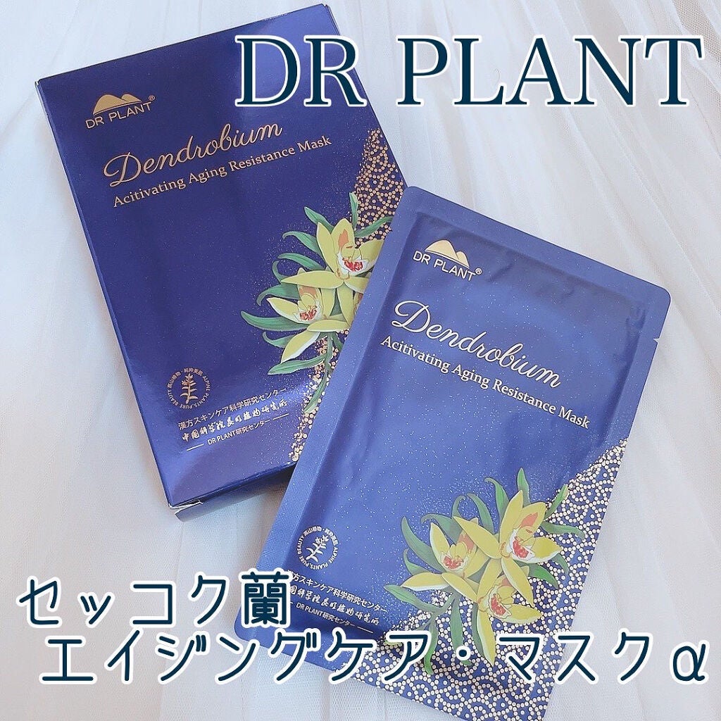 セッコク蘭エイジングケアマスクα/DR PLANT/シートマスク・パックを使ったクチコミ(1枚目)