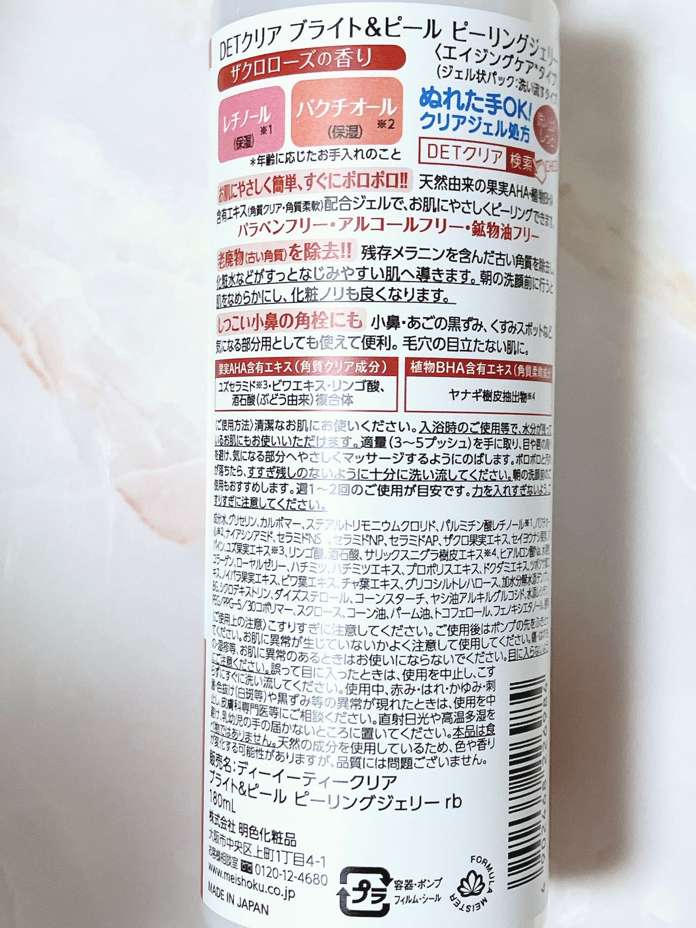DETクリア ブライト&ピール ピーリングジェリー〈エイジングケアタイプ〉/Detclear/ピーリングを使ったクチコミ(3枚目)