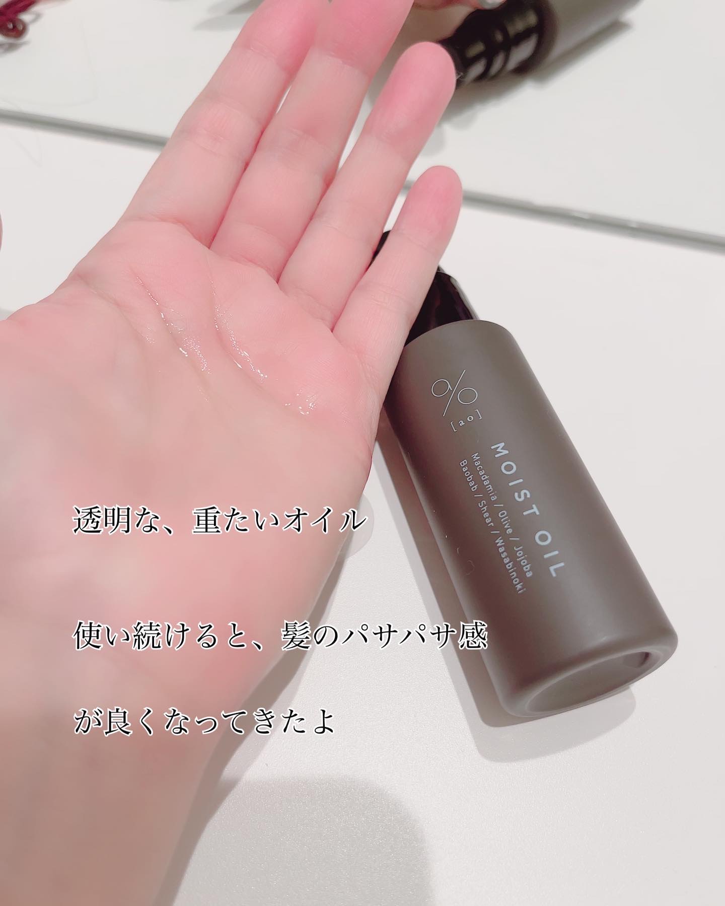 碧　モイストオイル〈金木犀〉/碧(ao)/アウトバストリートメントを使ったクチコミ（3枚目）