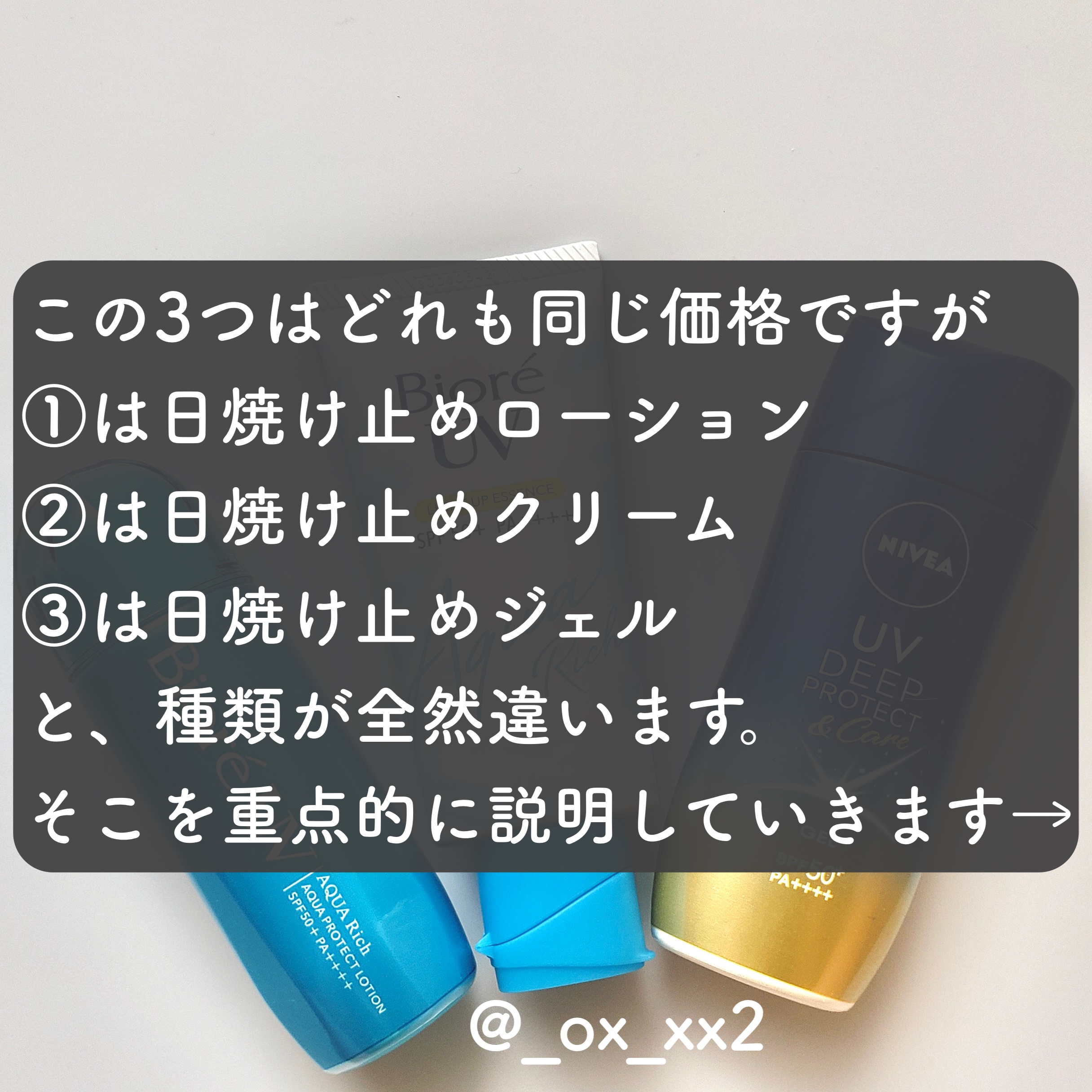 ニベアUV ディープ プロテクト＆ケア ジェル/ニベア/日焼け止めジェルを使ったクチコミ（3枚目）