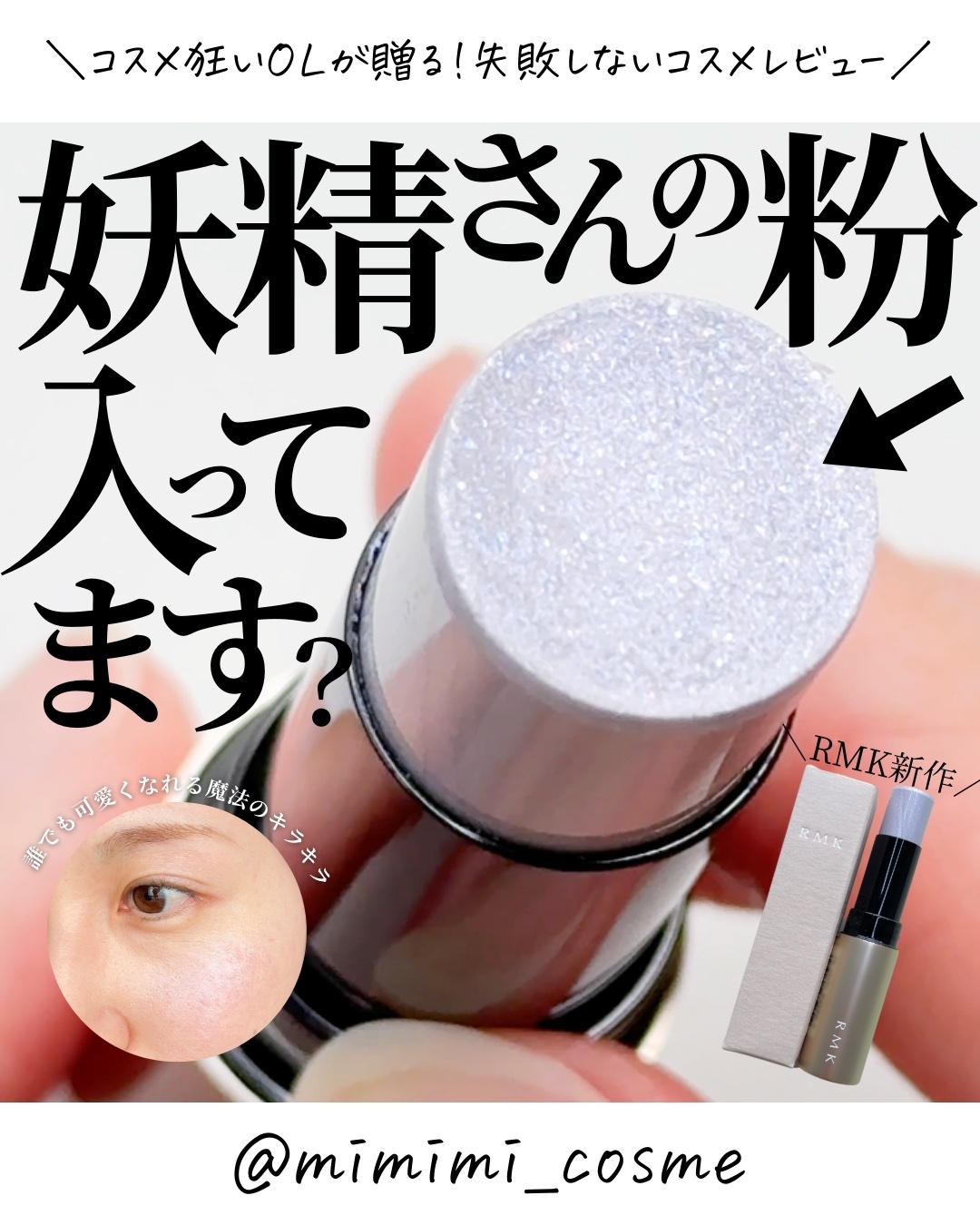 RMK ラディアントカラースティック 01 ギャラクシー グロウ/RMK/スティックハイライトを使ったクチコミ（1枚目）