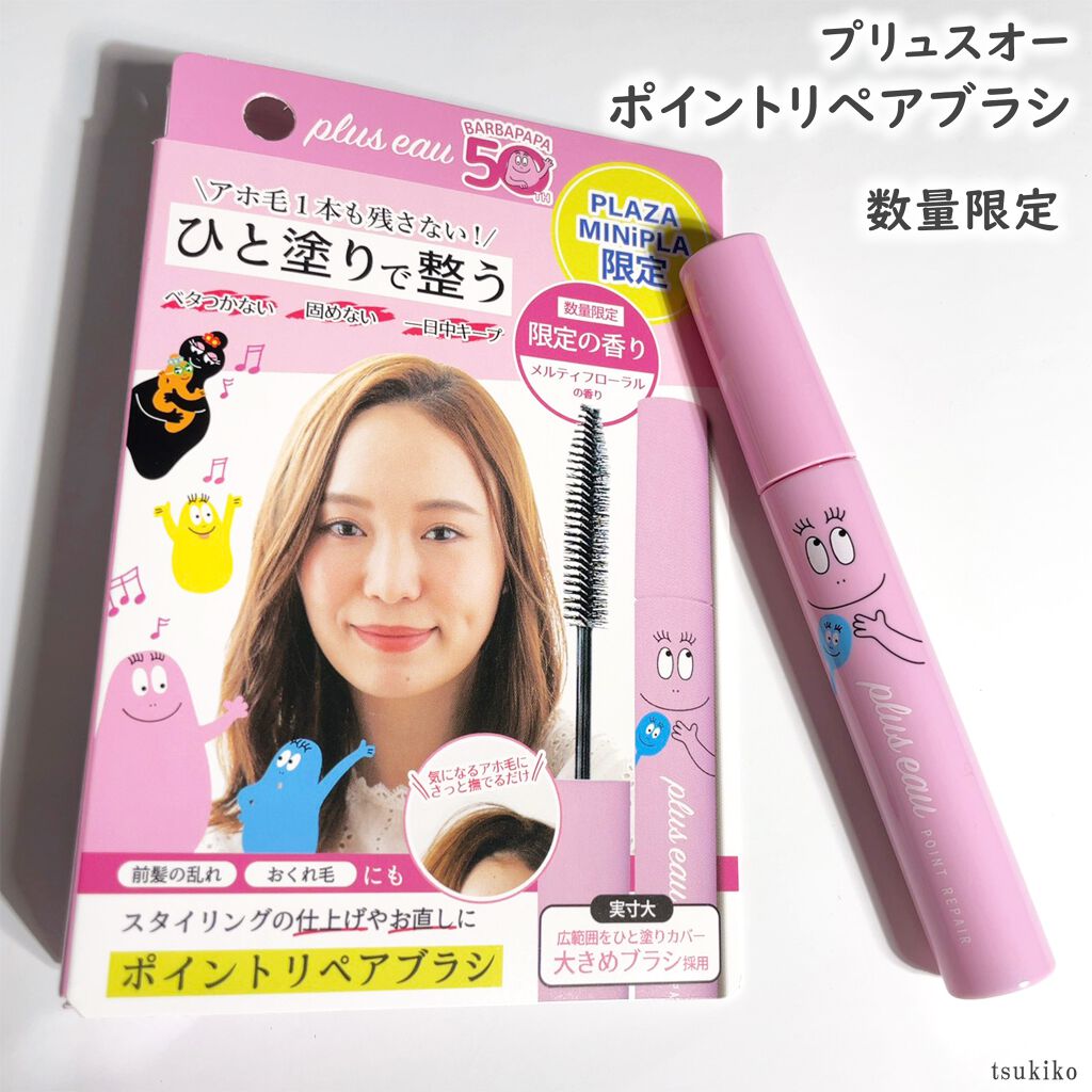 ポイントリペア/plus eau/ヘアジェルを使ったクチコミ（2枚目）