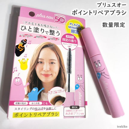 ポイントリペア/plus eau/ヘアジェルを使ったクチコミ(2枚目)