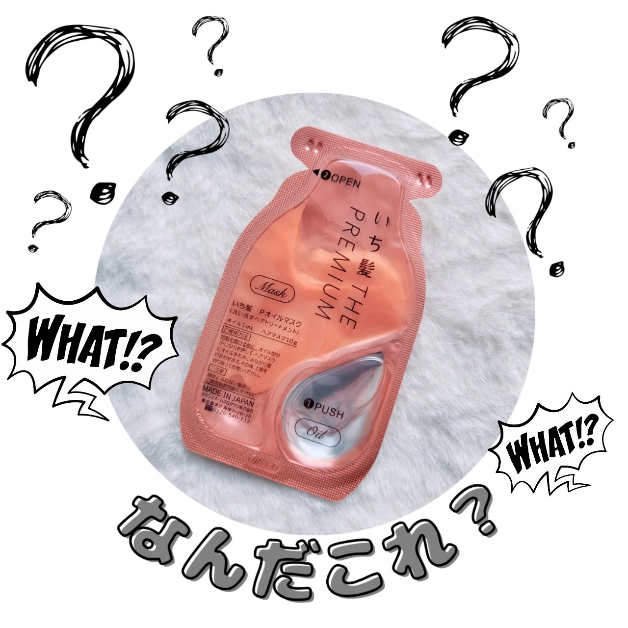 いち髪　THE PREMIUM　Wケアブースター美容オイルマスク/いち髪/ヘアマスク・ヘアパックを使ったクチコミ（2枚目）