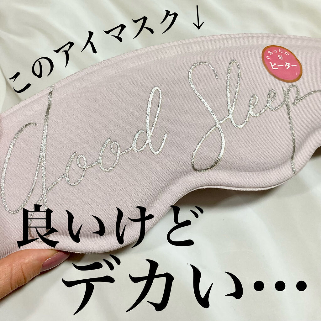 試してみた】ルルド おやすみめめホット&EMSのリアルな口コミ