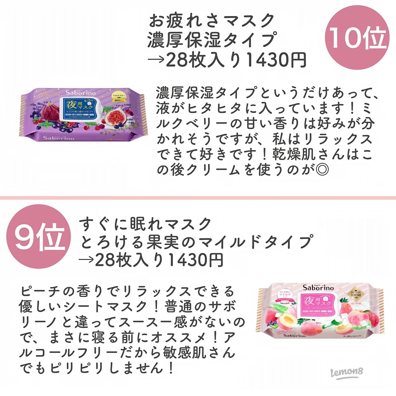 み お on LIPS 「コスパ最強シートマスクサボリーノランキング♡..」(2枚目)