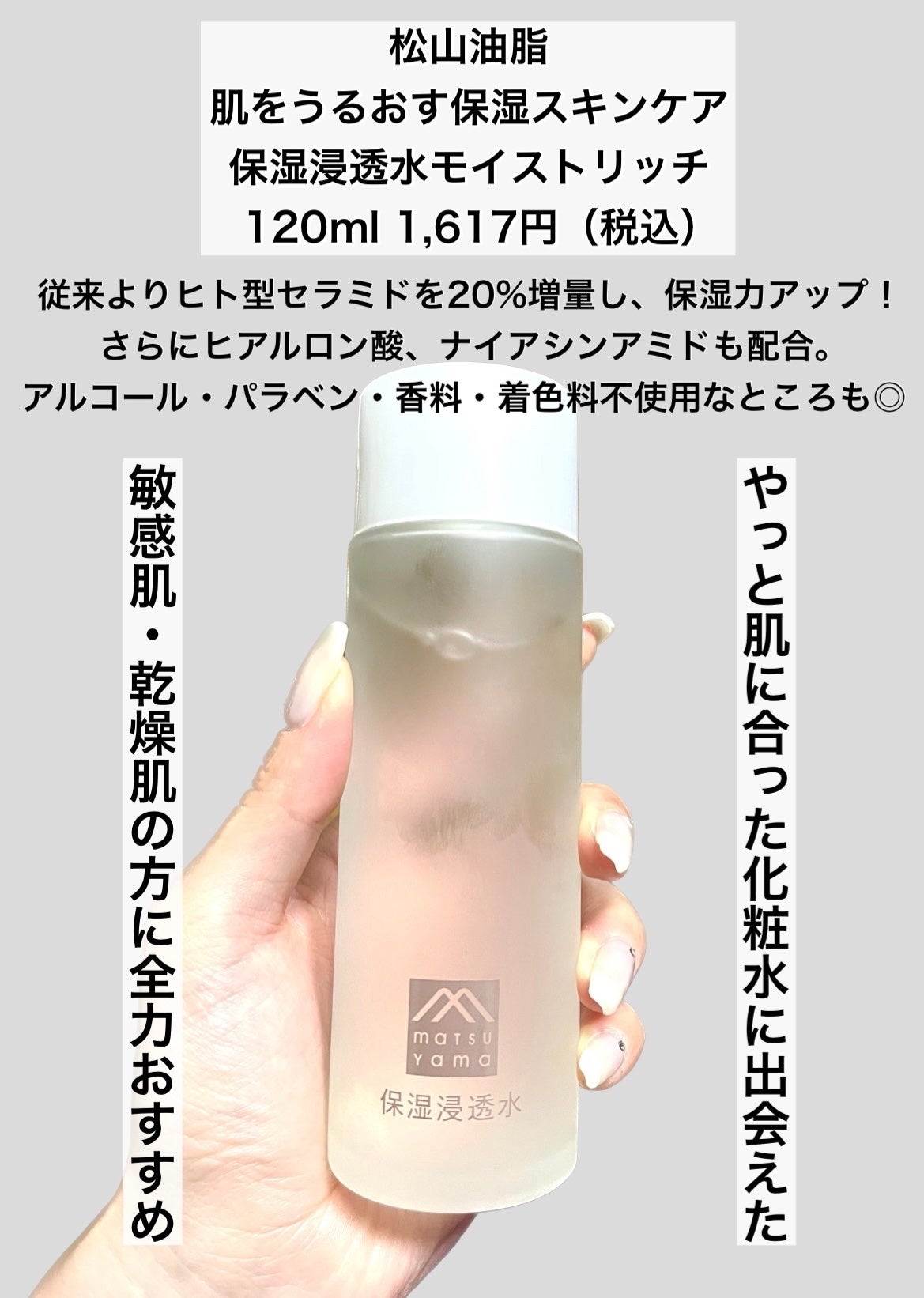 保湿浸透水モイストリッチ/肌をうるおす保湿スキンケア/化粧水を使ったクチコミ(2枚目)