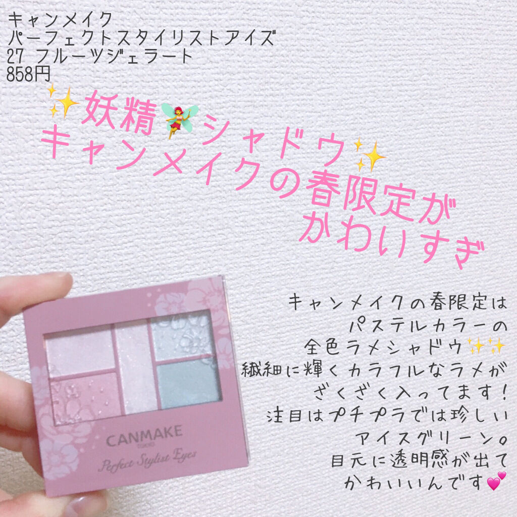 パーフェクトスタイリストアイズ 27 フルーツジェラート（限定容器）/キャンメイク/アイシャドウパレットを使ったクチコミ（1枚目）