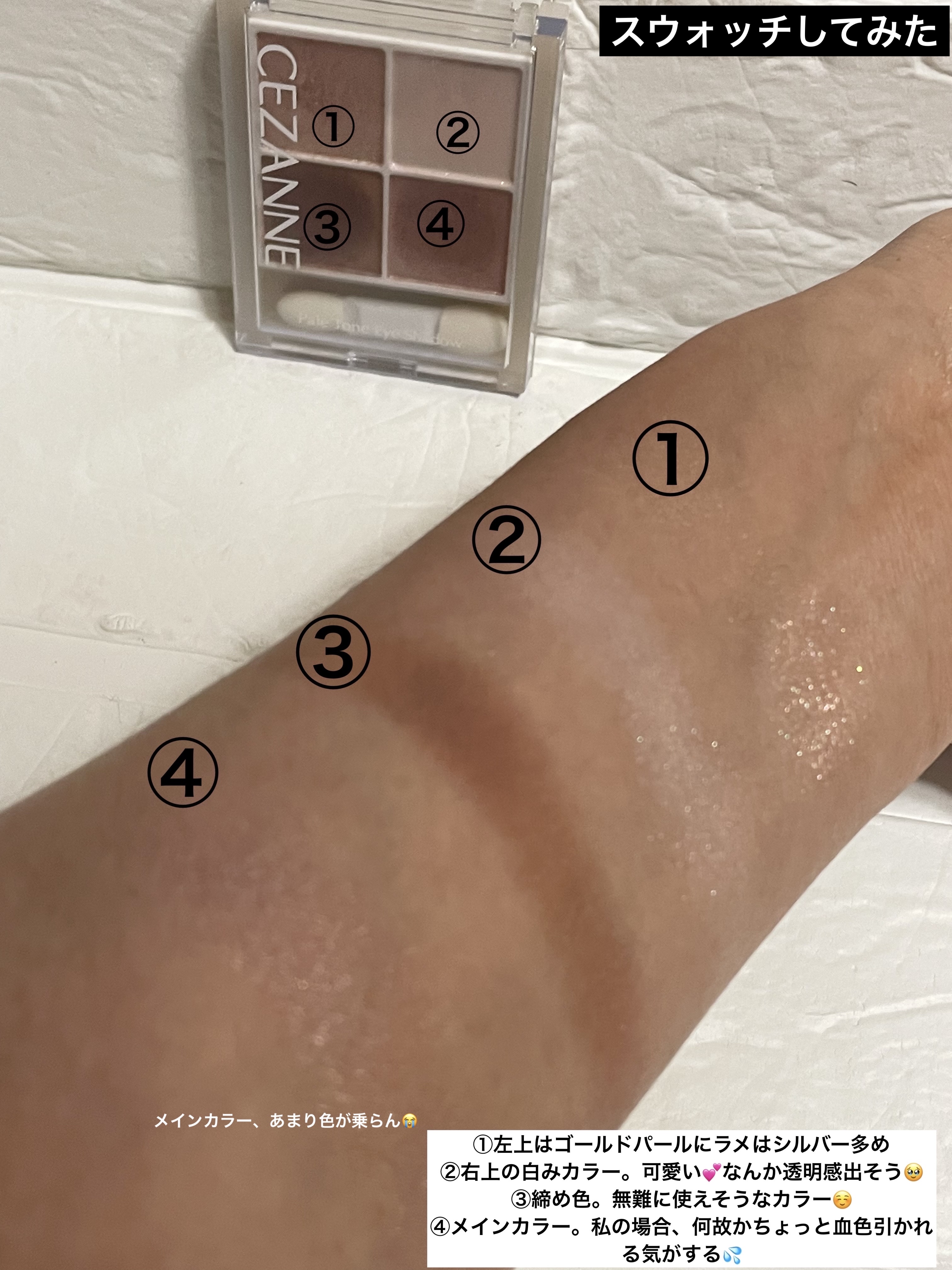 ペールトーンアイシャドウ/CEZANNE/アイシャドウを使ったクチコミ（2枚目）