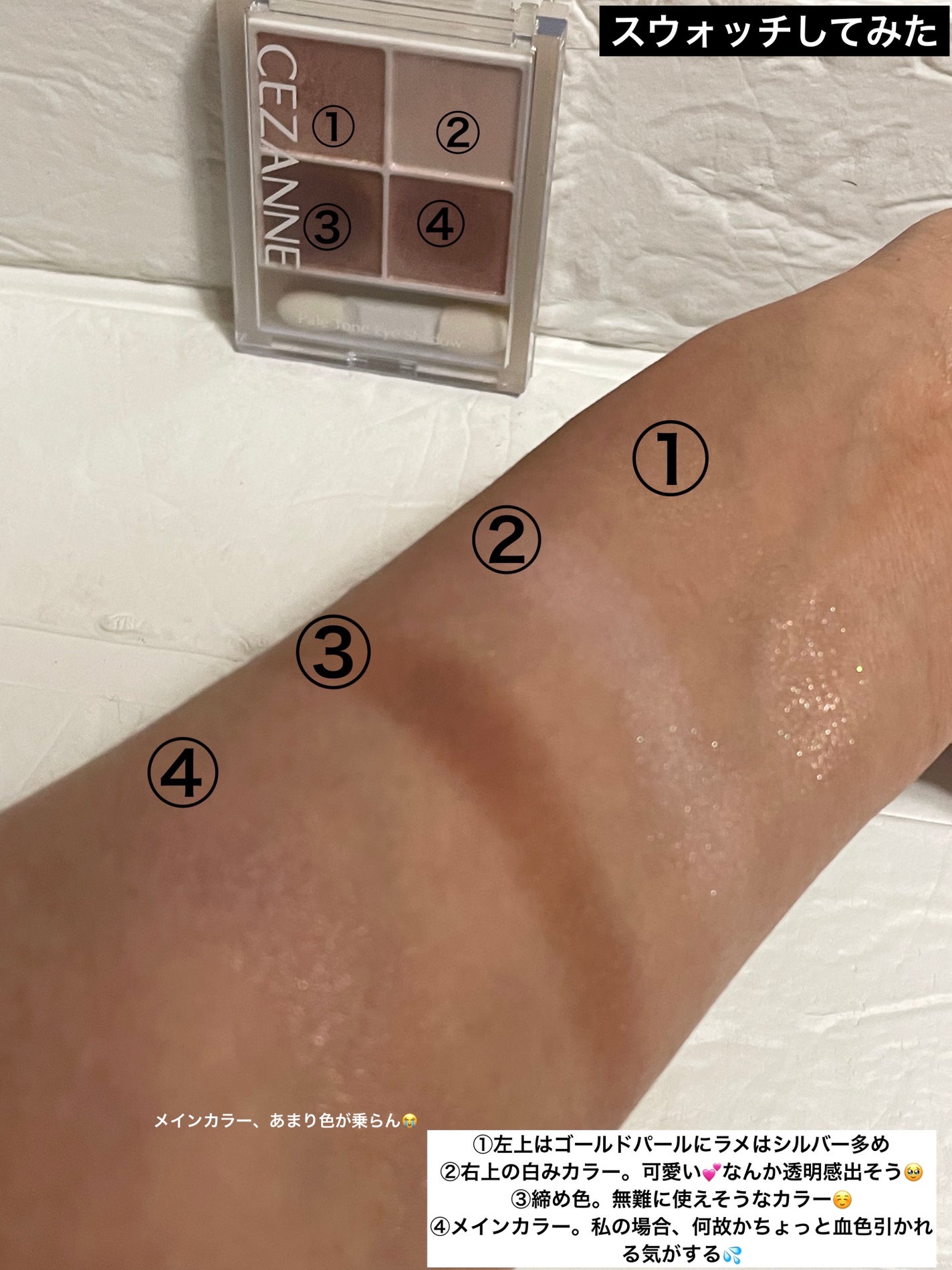 ペールトーンアイシャドウ/CEZANNE/アイシャドウを使ったクチコミ(2枚目)