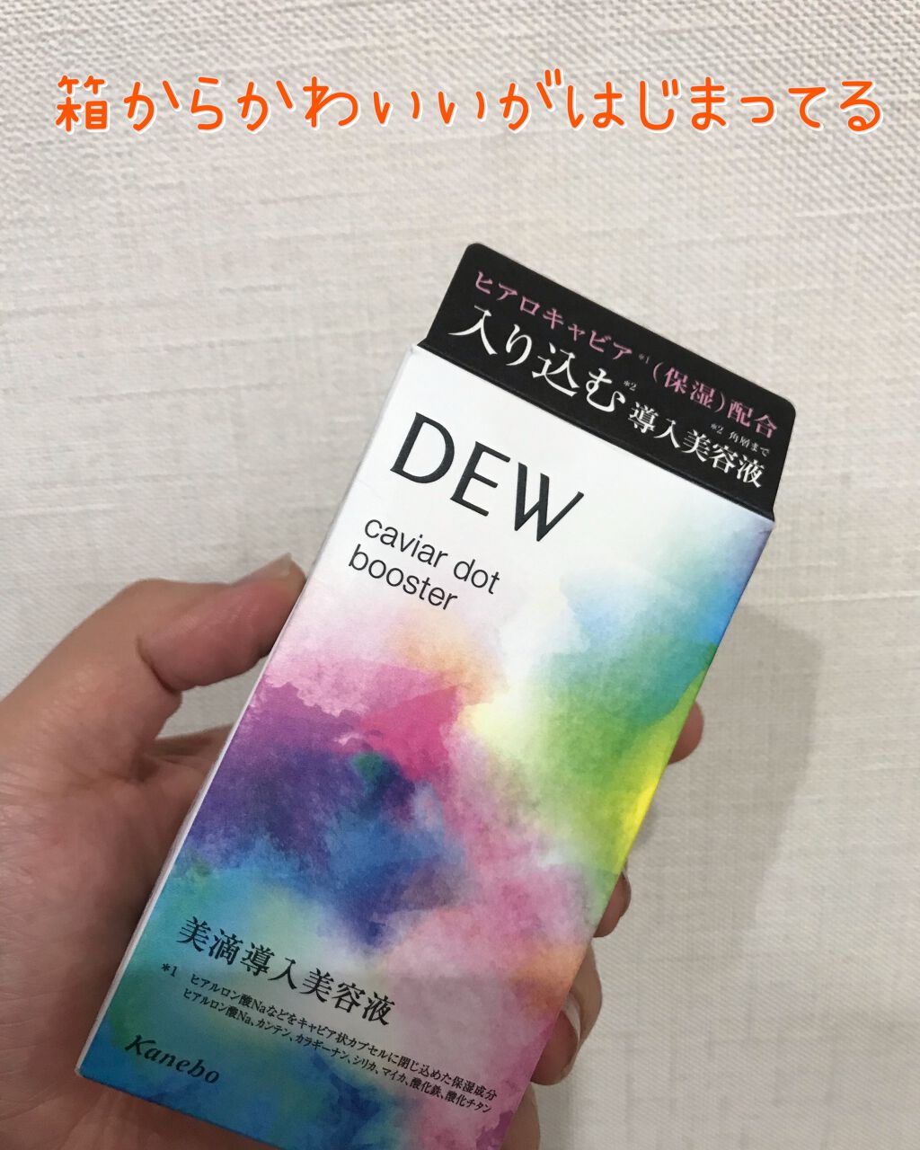 キャビアドットブースター/DEW/ブースター・導入液を使ったクチコミ(2枚目)