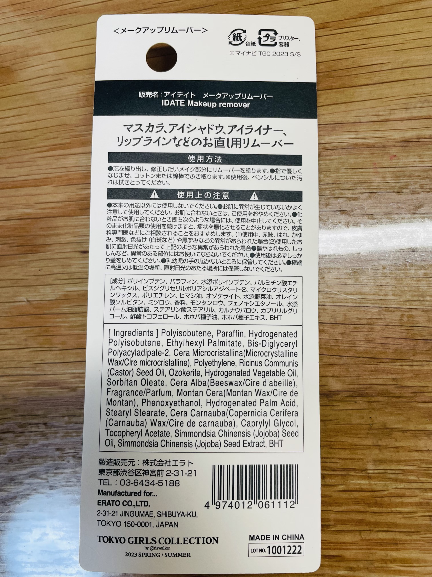 アイデイト メークアップリムーバー/IDATE/ポイントメイクリムーバーを使ったクチコミ（3枚目）