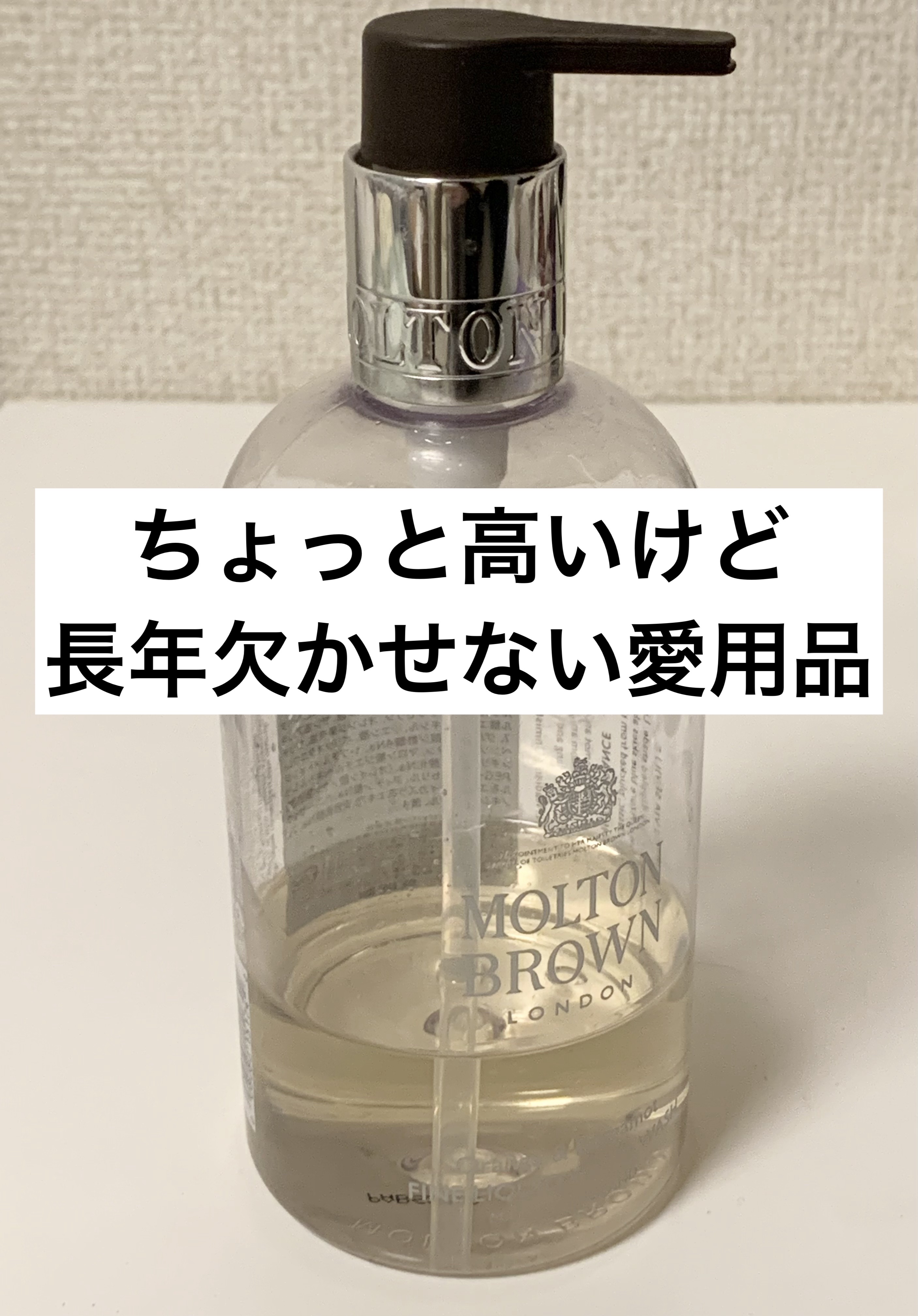 オレンジ＆ベルガモット ハンドウォッシュ/モルトンブラウン/ハンドソープを使ったクチコミ（1枚目）