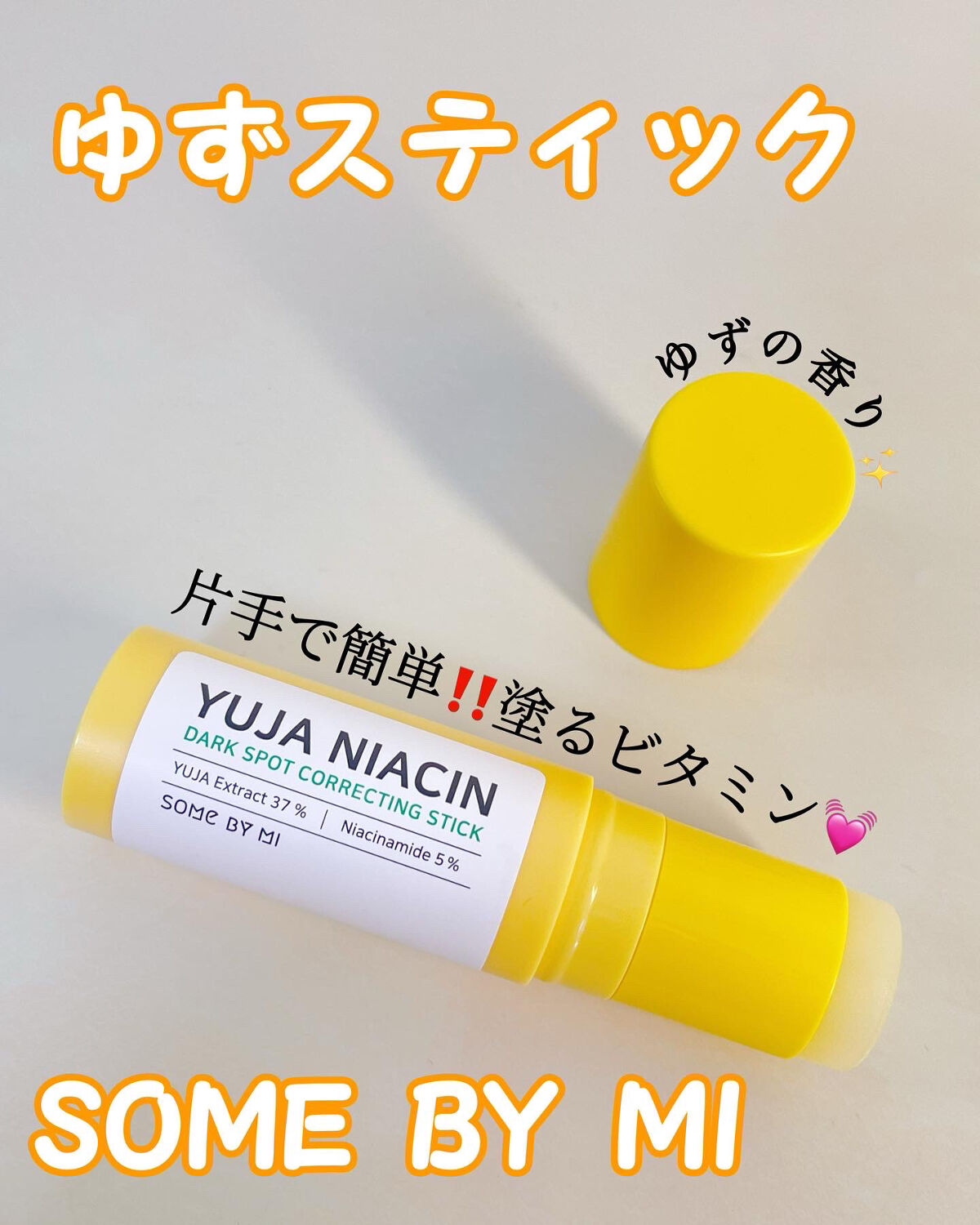 ゆずナイアシンダークスポットコレックティングスティック/SOME BY MI/美容液を使ったクチコミ（1枚目）