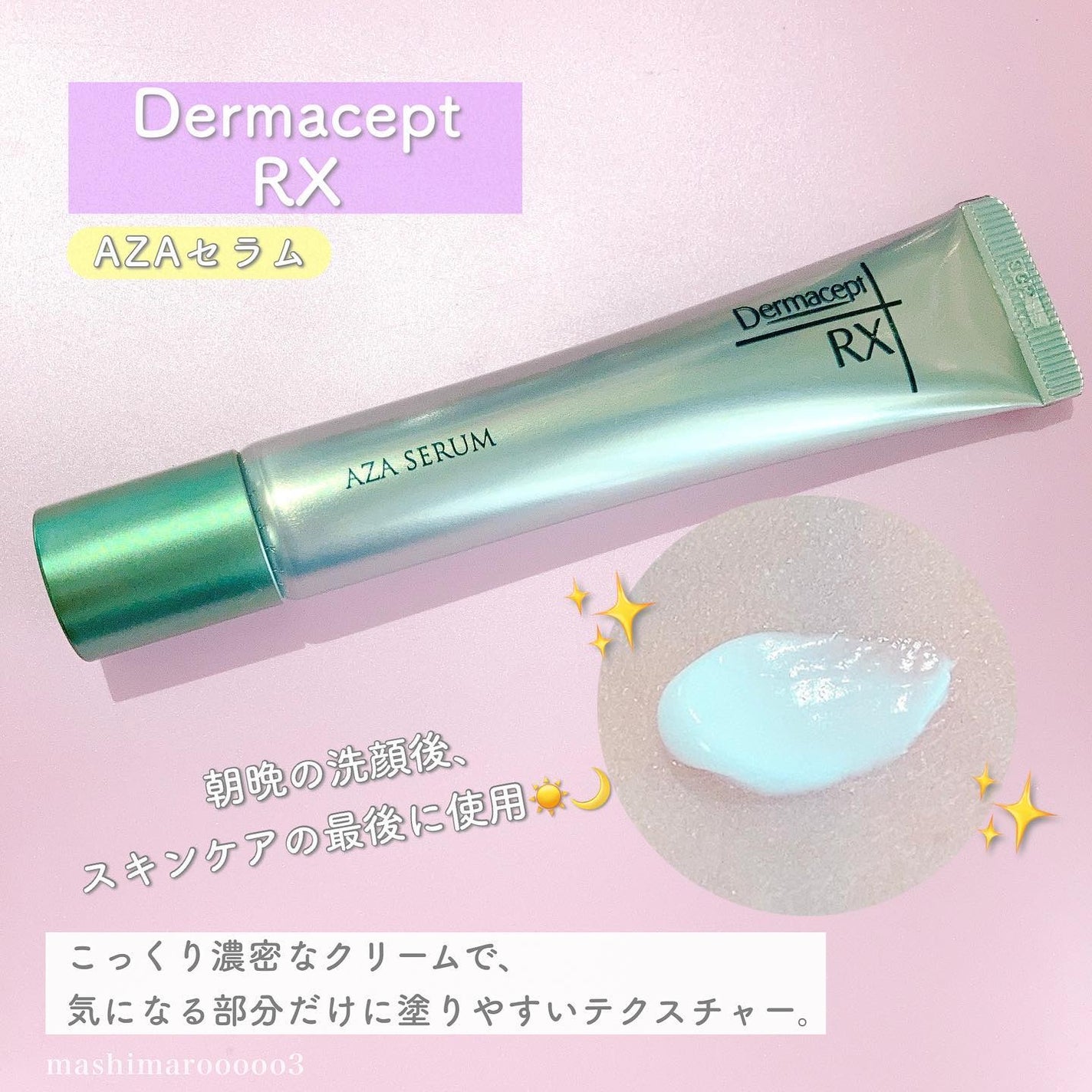 ダーマセプトRX AZAセラム/ダーマセプトRX/美容液を使ったクチコミ(6枚目)