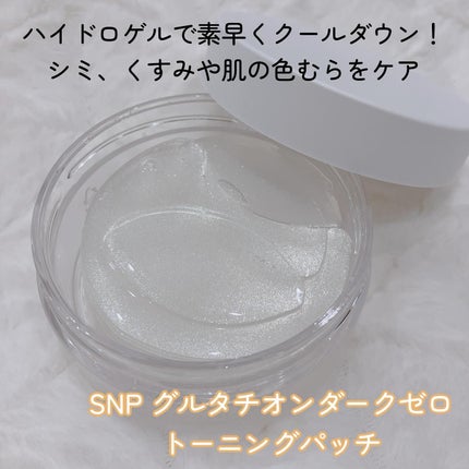 グルタチオンダークゼロトーニングパッチ/SNP/アイケア・アイクリームを使ったクチコミ(2枚目)