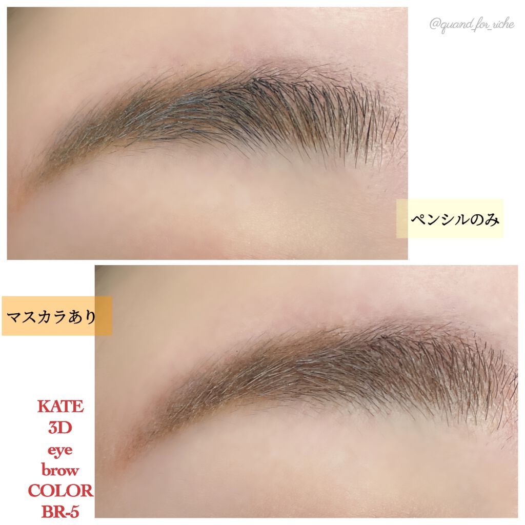 3DアイブロウカラーN/KATE/眉マスカラを使ったクチコミ(5枚目)