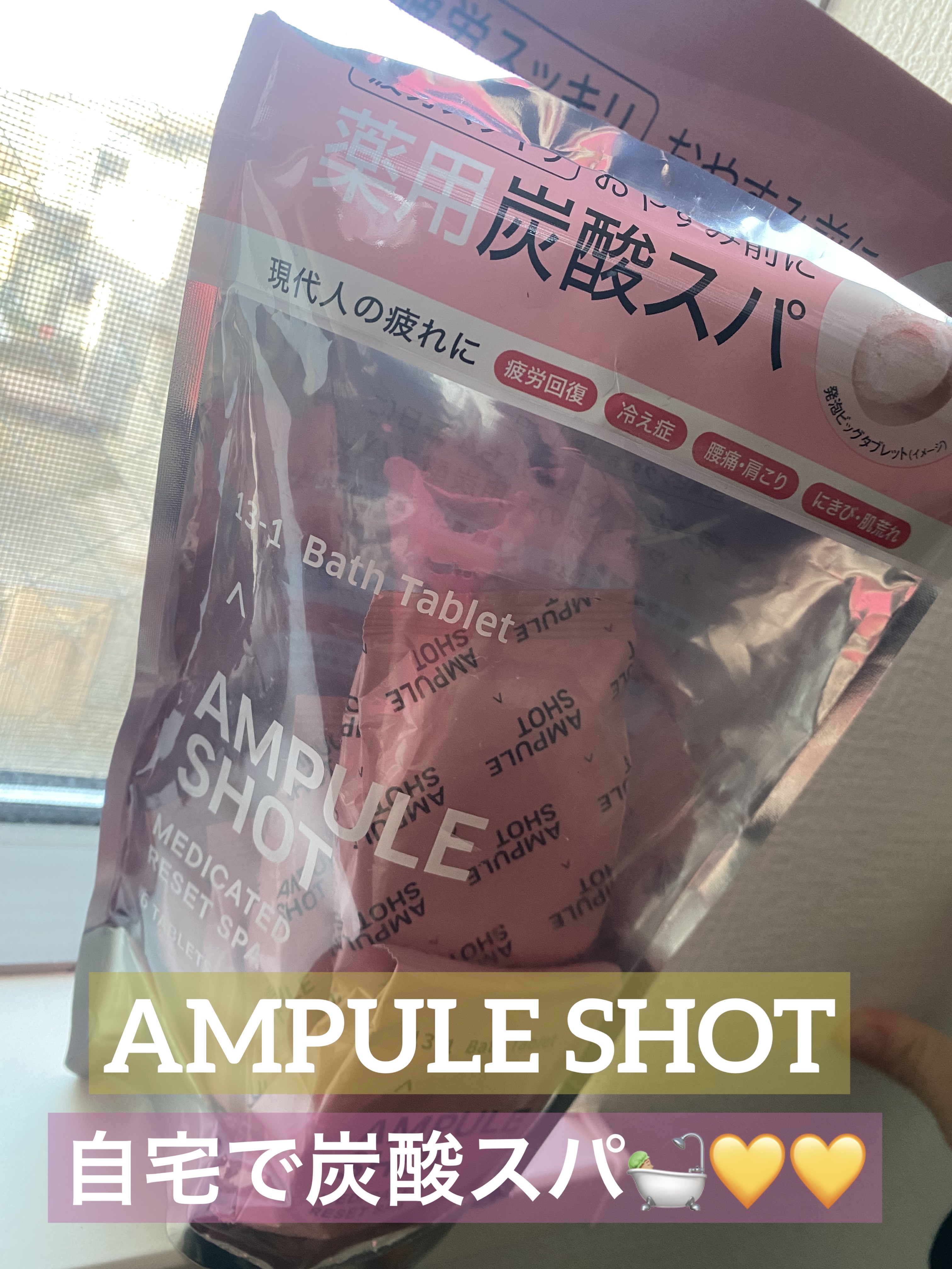 薬用リセットスパ バスタブレット/AMPULE SHOT/炭酸系入浴剤を使ったクチコミ（1枚目）