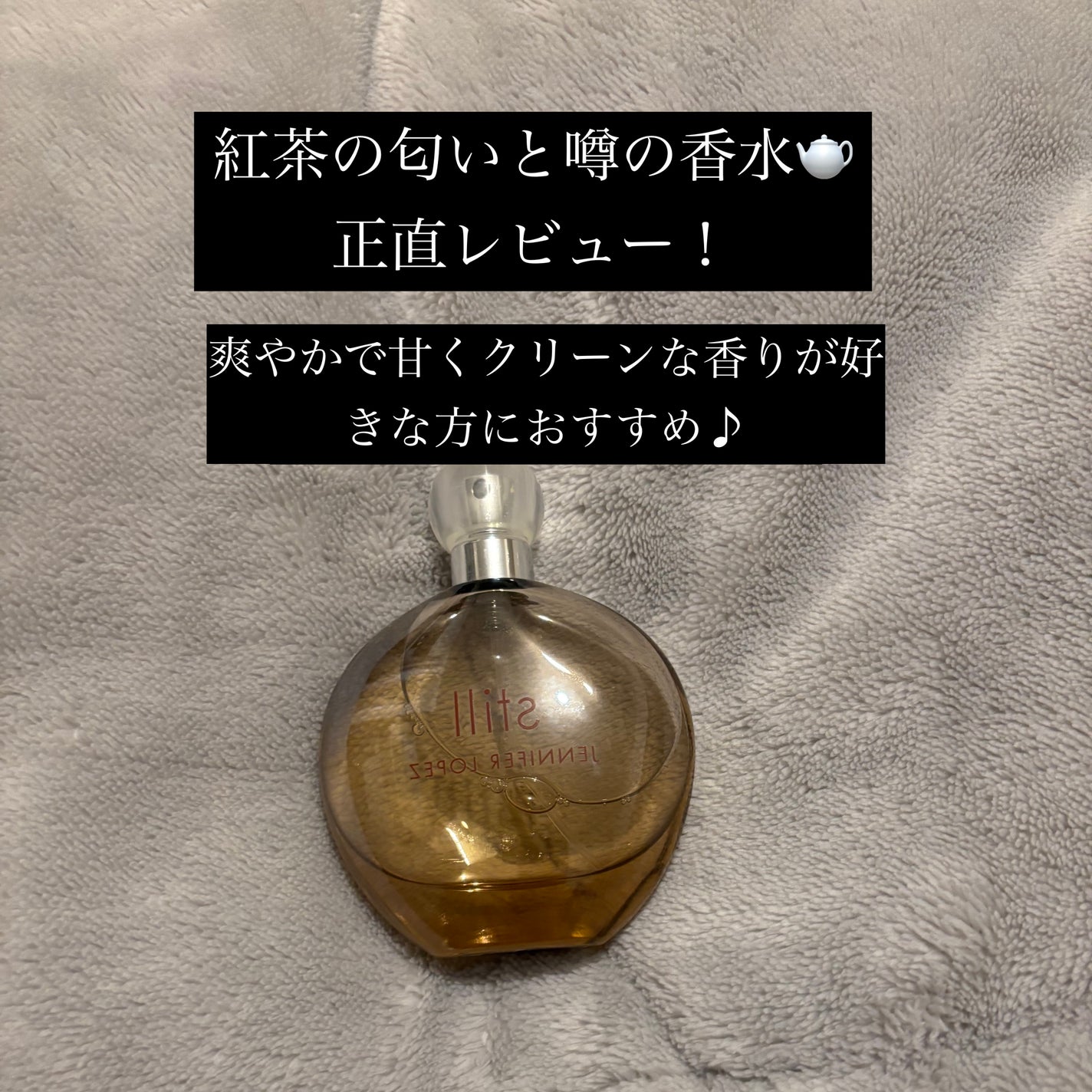 スティル オードパルファム/ジェニファー・ロペス/香水(レディース)を使ったクチコミ(1枚目)