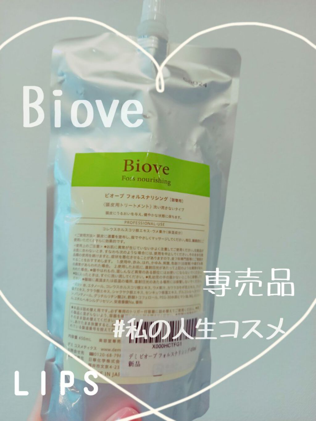 ビオーブ フォルスナリシング/Biove/頭皮ローションを使ったクチコミ（1枚目）