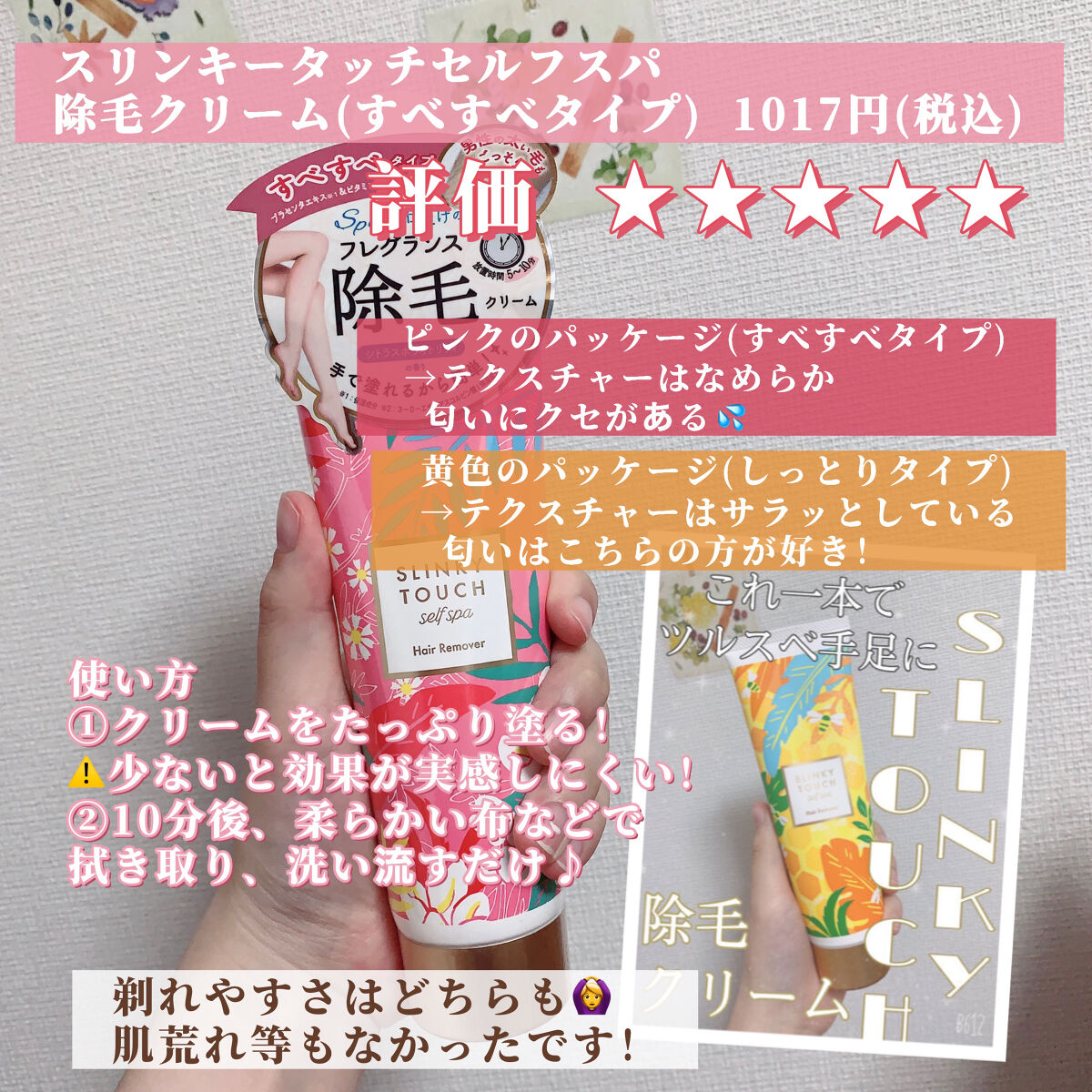 除毛クリーム シトラスホワイトリリィ/スリンキータッチ セルフスパ/除毛クリームを使ったクチコミ（2枚目）