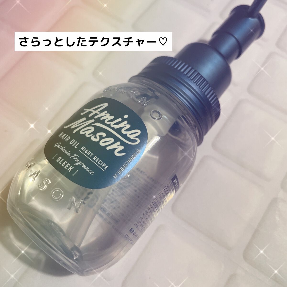 スリーク アミノセラム ヘアオイル/アミノメイソン/アウトバストリートメントを使ったクチコミ(1枚目)