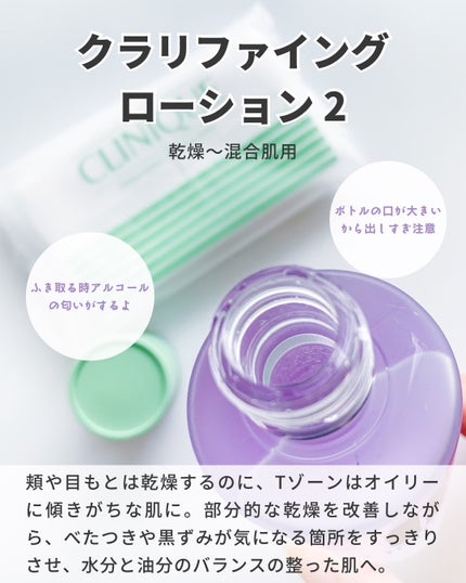 クラリファイング ローション 2/CLINIQUE/拭き取り化粧水を使ったクチコミ(3枚目)