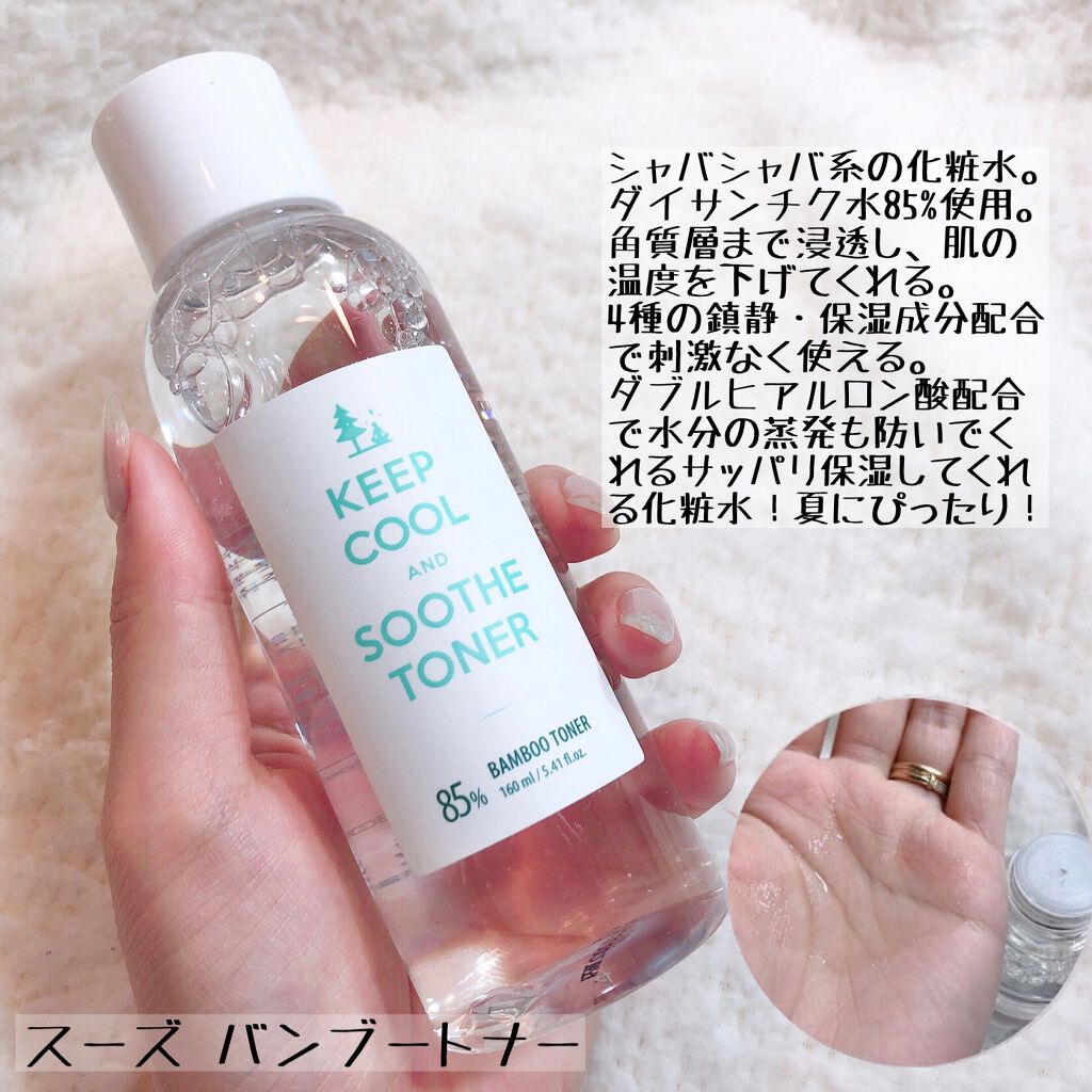 スードバンブートナー/KEEP COOL/化粧水を使ったクチコミ(2枚目)