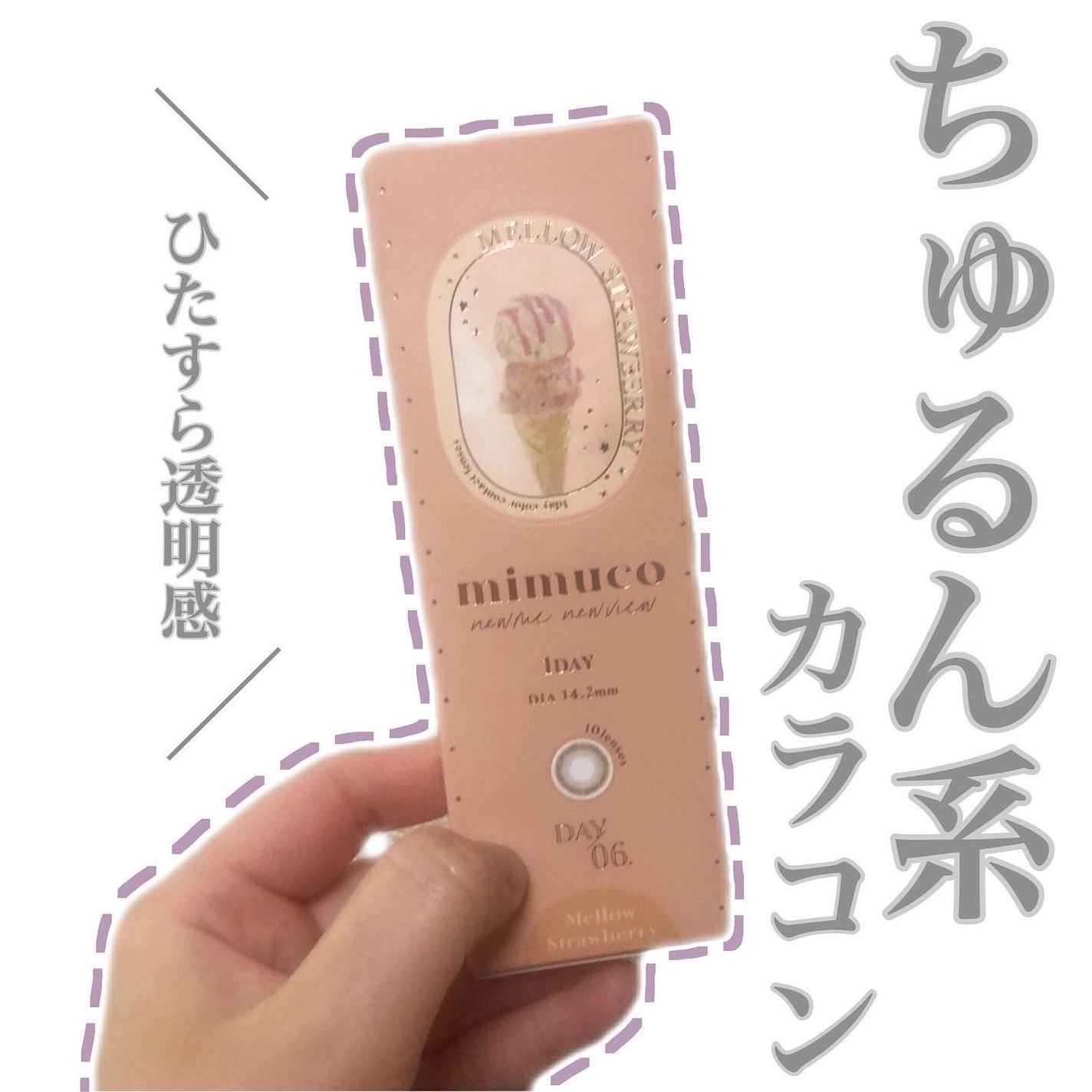 mimuco 1day/mimuco/ワンデー(1DAY)カラコンを使ったクチコミ(1枚目)