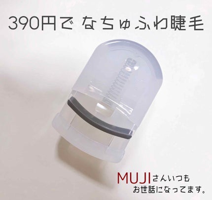 携帯用アイラッシュカーラー/無印良品/ビューラーを使ったクチコミ(1枚目)