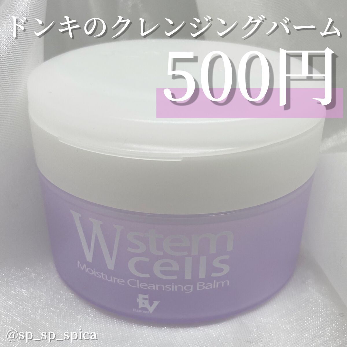 WSC クレンジングバームJ/ドン・キホーテ/クレンジングバームを使ったクチコミ(1枚目)