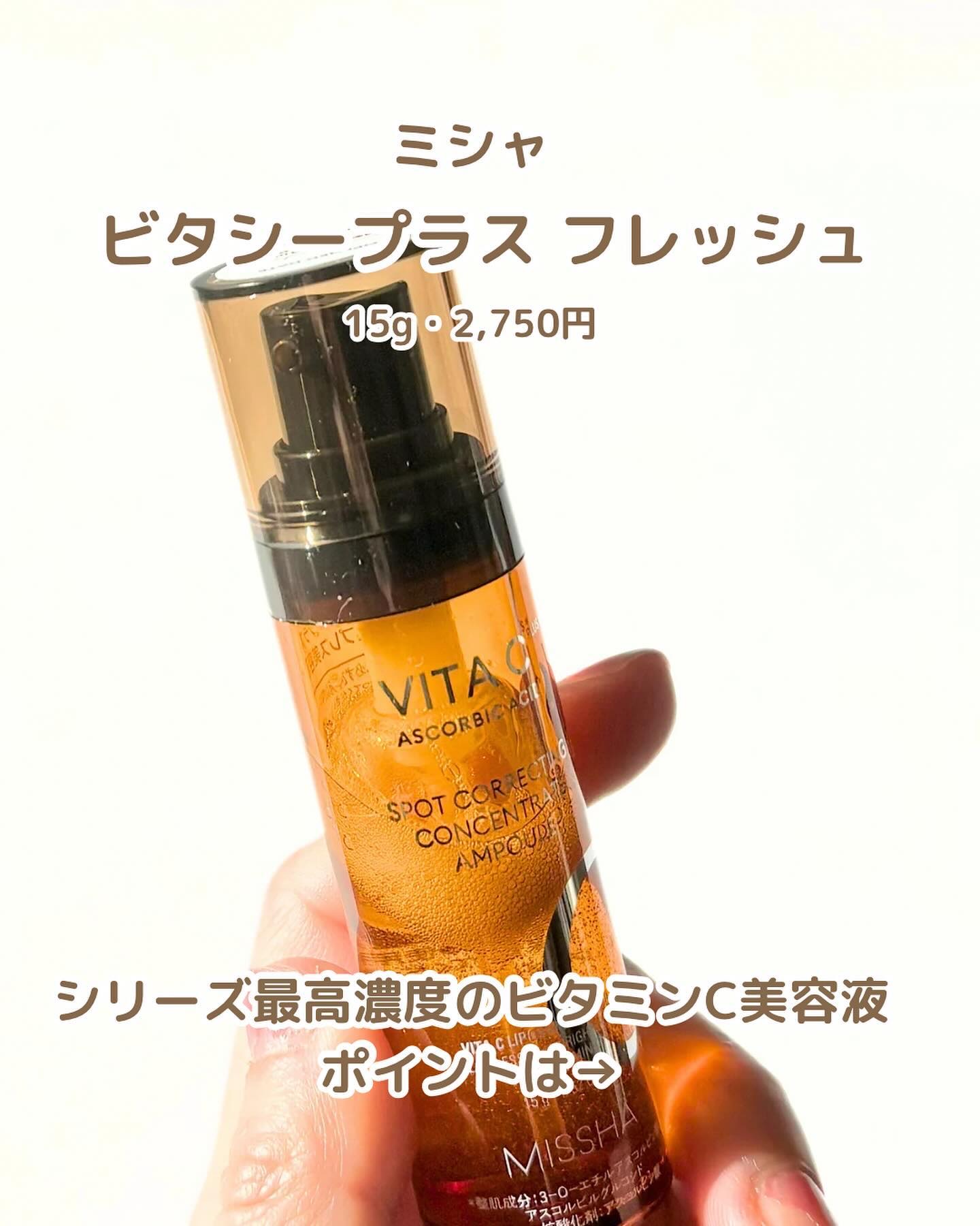 ミシャ ビタシープラス フレッシュプレス美容液/MISSHA/美容液を使ったクチコミ（2枚目）