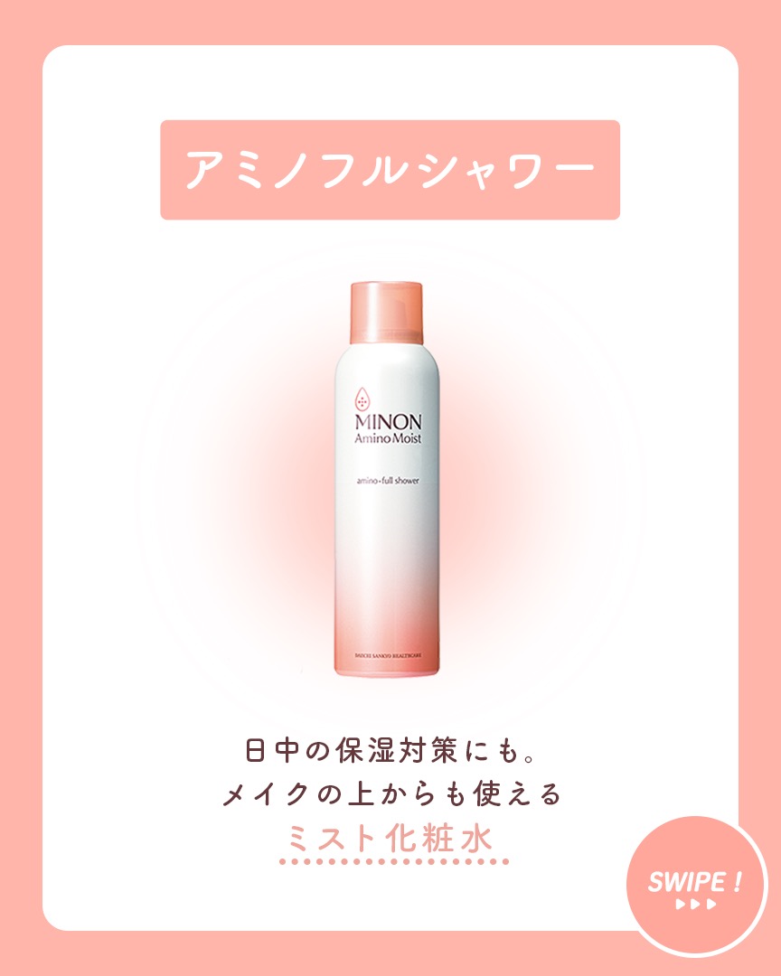 ミノン アミノモイスト アミノフルシャワー/ミノン/ミスト状化粧水を使ったクチコミ（2枚目）