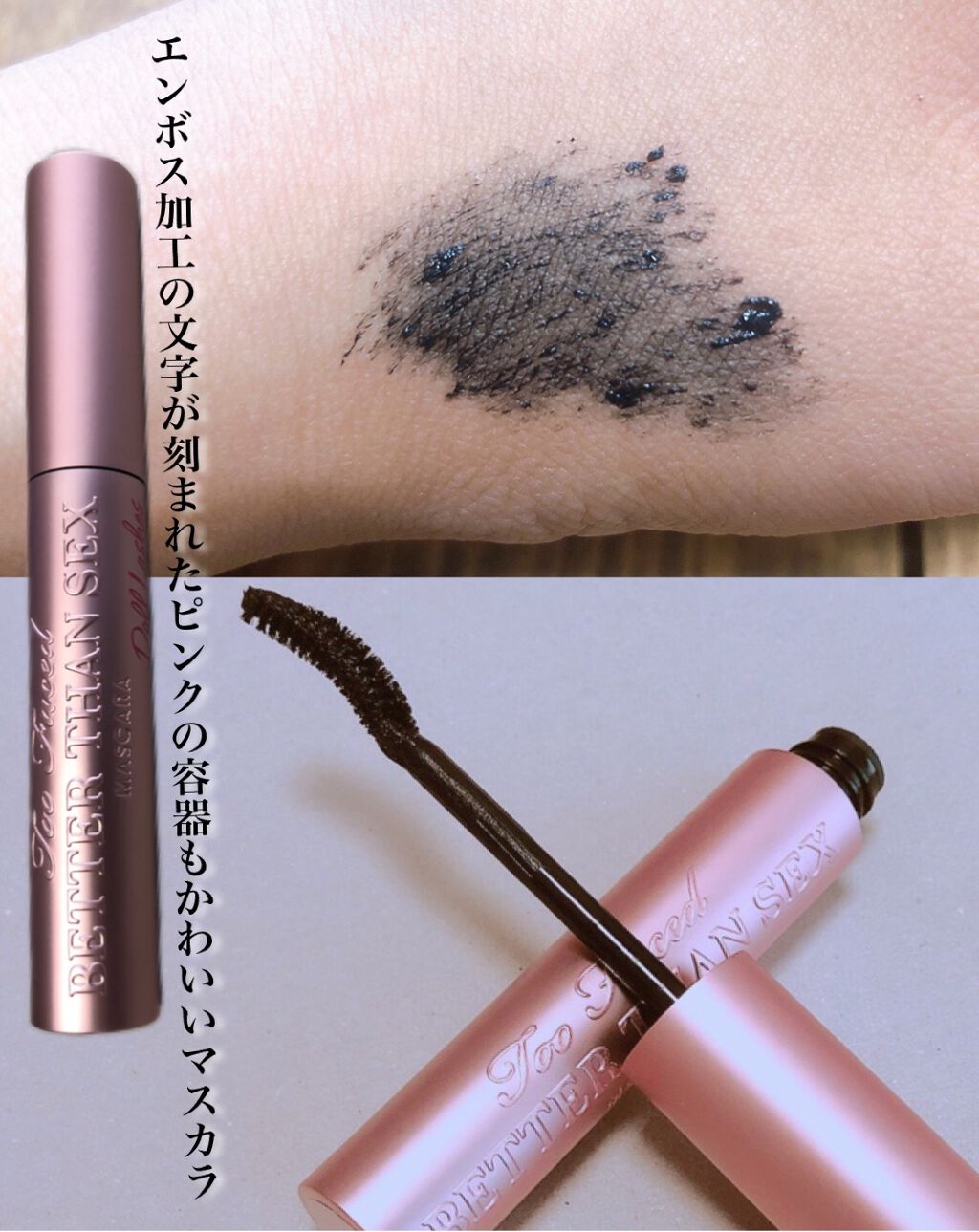 ベター ザン セックス マスカラ ドール ラッシュ/Too Faced/マスカラを使ったクチコミ（2枚目）