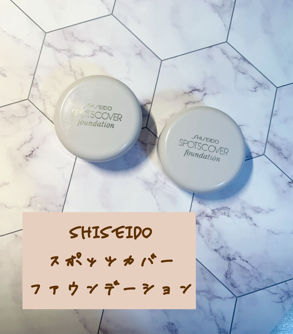 スポッツカバー ファウンデイション/SHISEIDO/クリームコンシーラーを使ったクチコミ(2枚目)